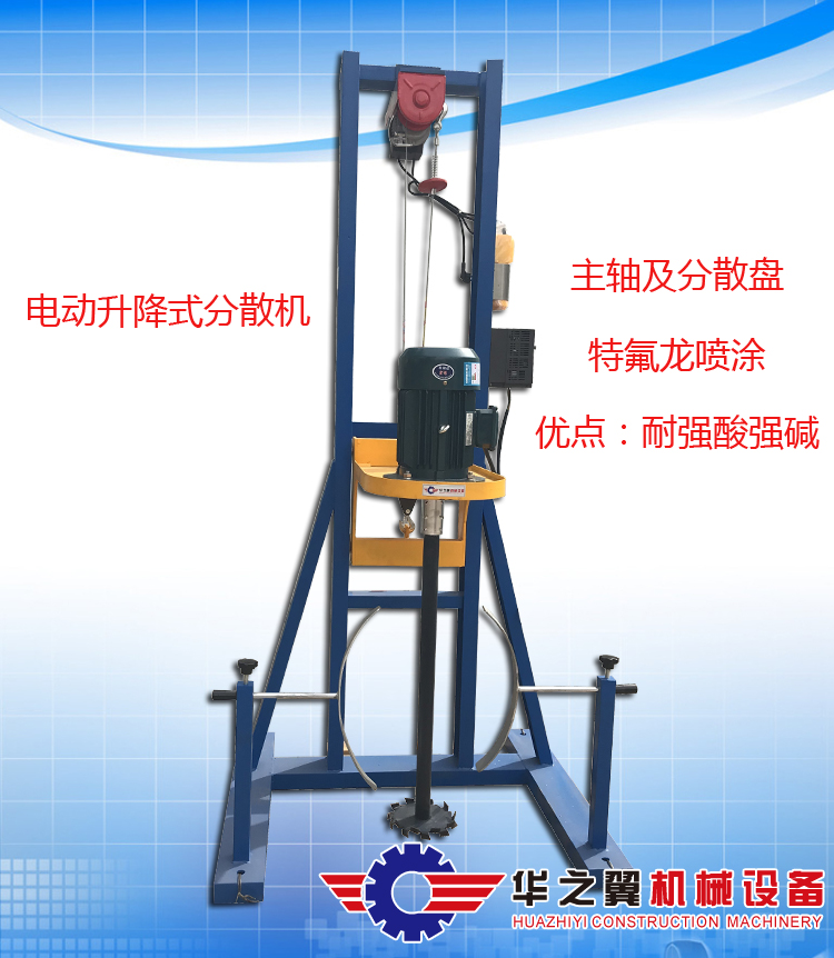 与物料接触面特氟龙喷涂的高速分散机